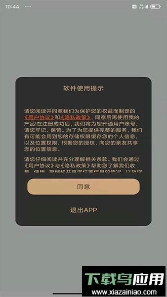 定位通免费版截图4