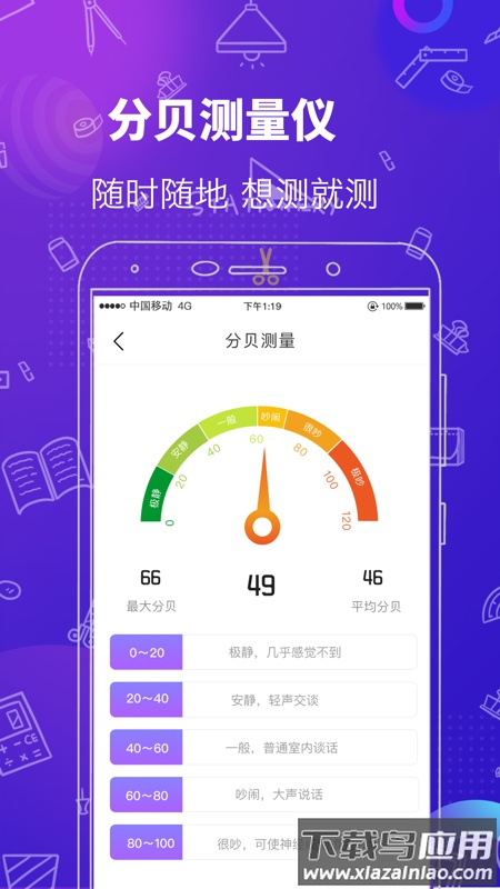 多功能测量工具app截图3