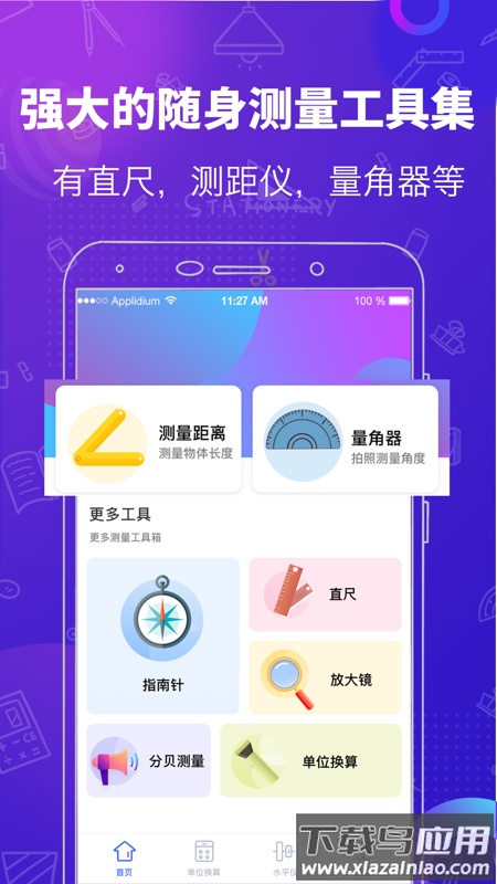 多功能测量工具app截图4