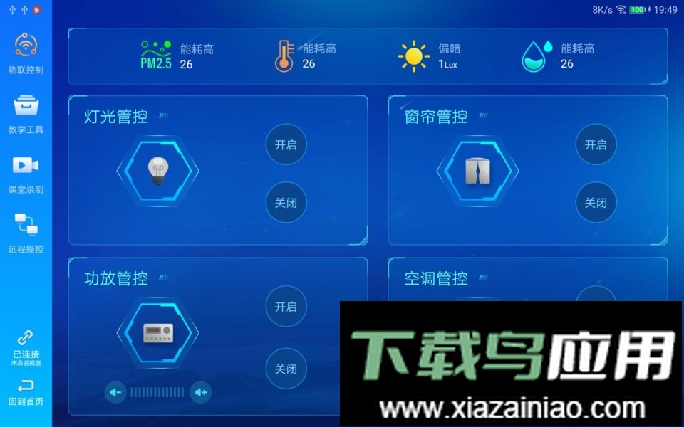 蓝鸽教学助手系统平台截图2