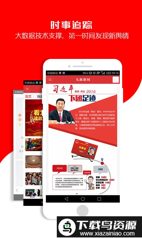 九派新闻app最新版截图1