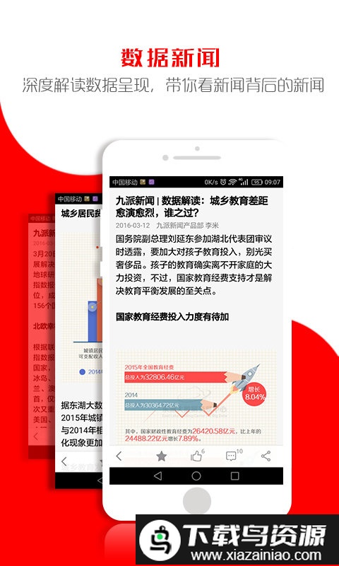 九派新闻app最新版截图2