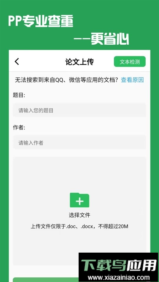 PP论文查重助手最新版截图1