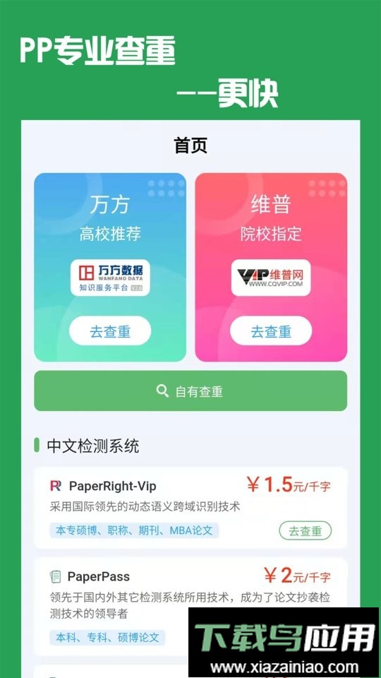 PP论文查重助手最新版截图2
