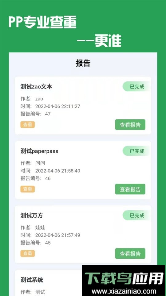 PP论文查重助手最新版截图3