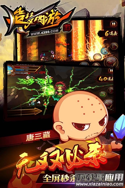 造梦西游4应用宝截图1