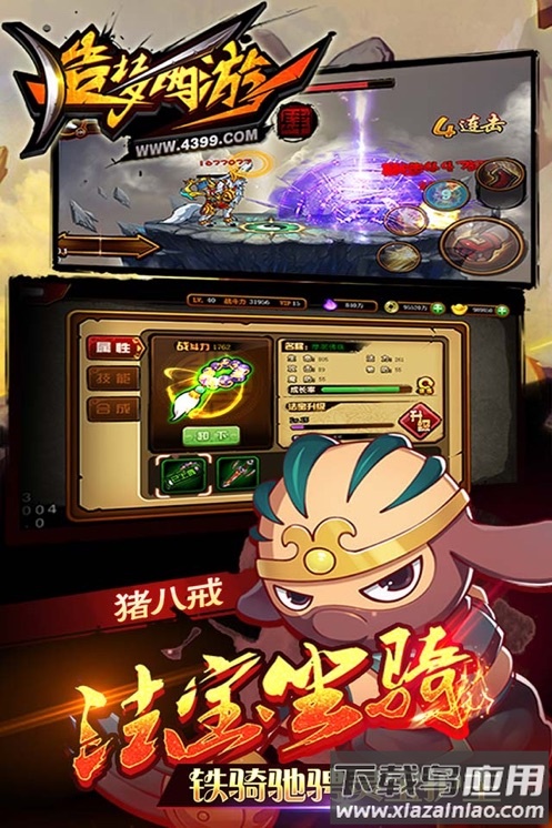 造梦西游4应用宝截图3