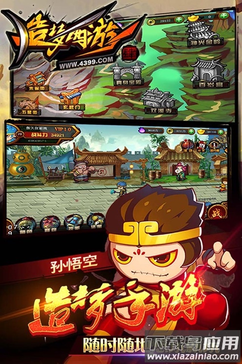 造梦西游4应用宝截图4