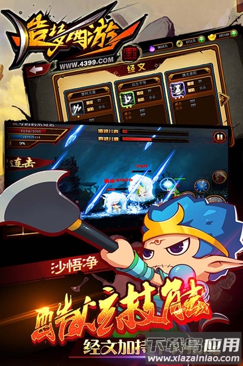 造梦西游4应用宝截图5