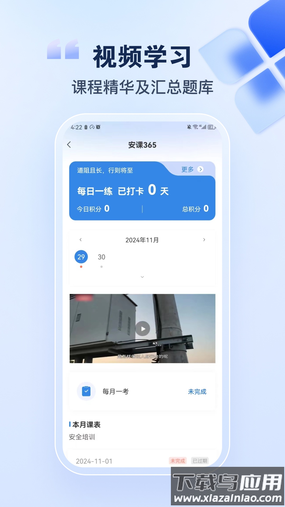 安课365App下载截图1