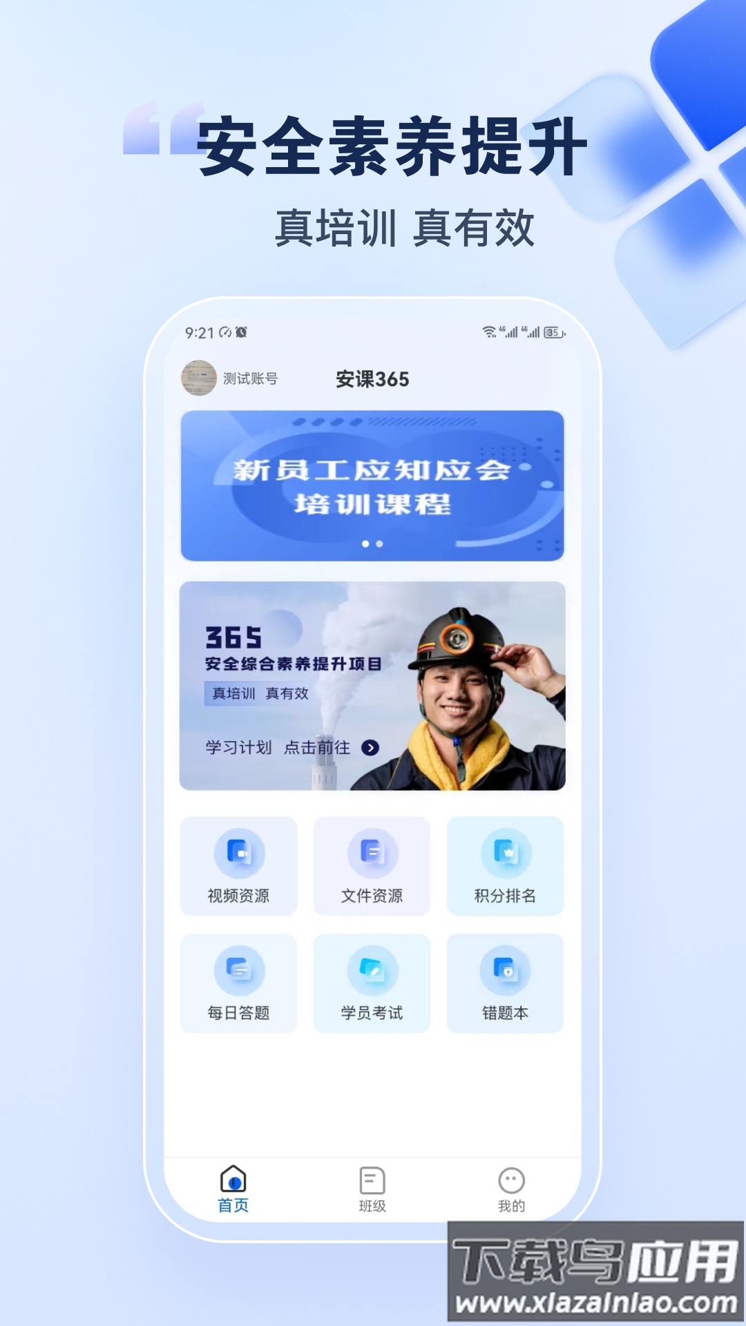 安课365App下载截图2