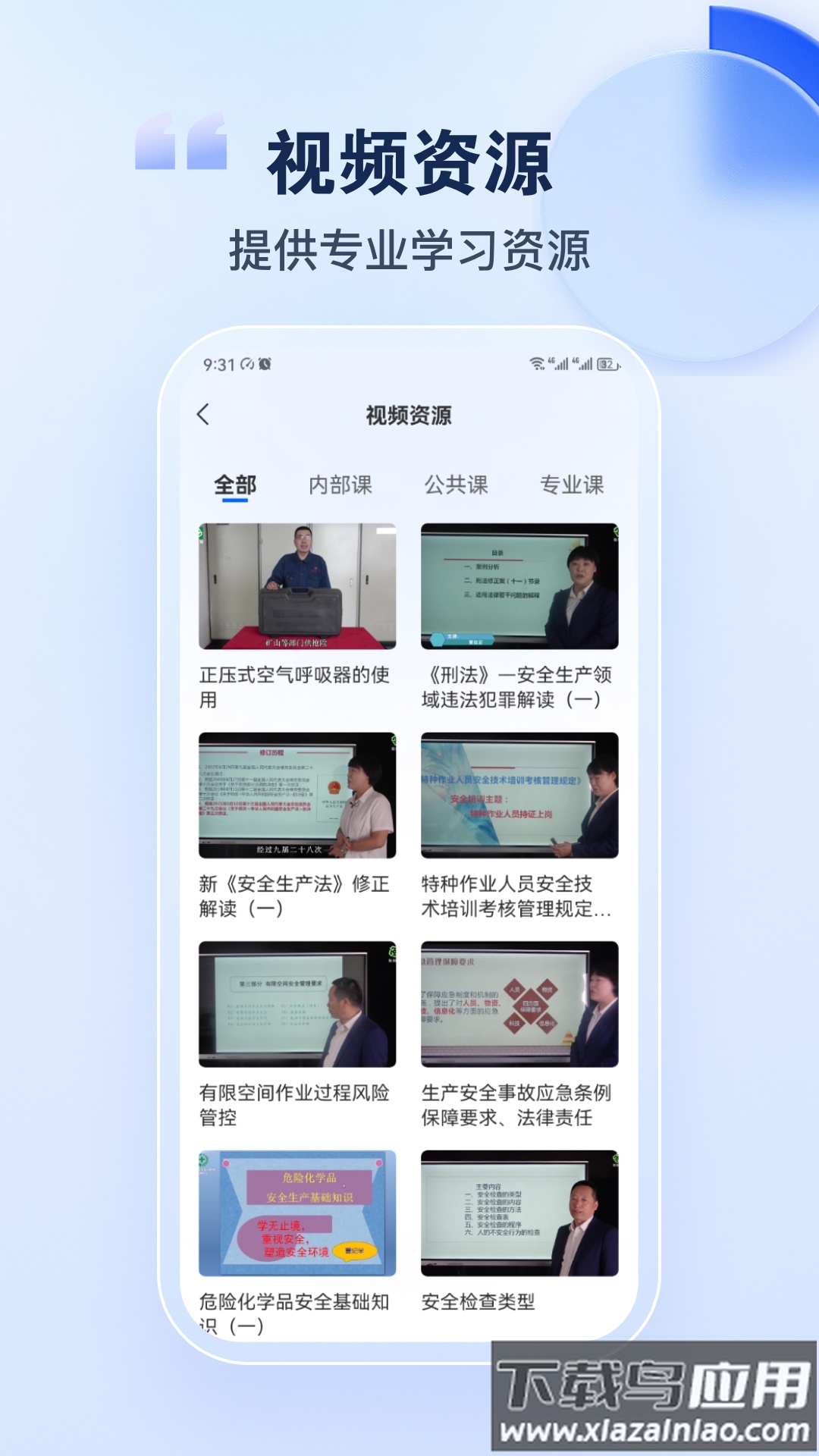 安课365App下载截图3