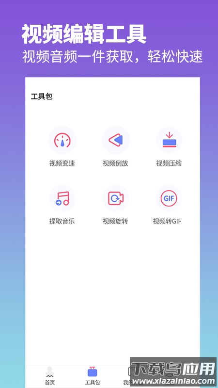 去水印照片视频软件截图1