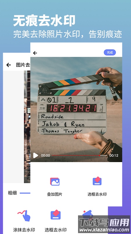去水印照片视频软件截图3