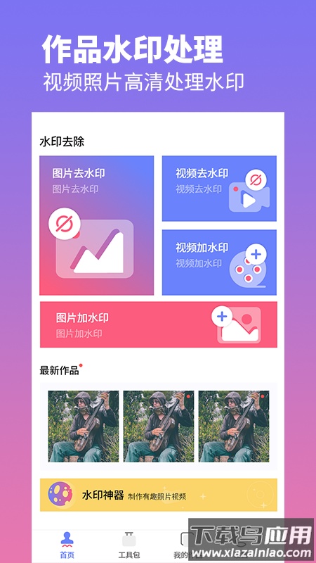 去水印照片视频软件截图4