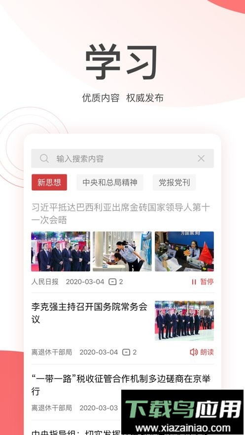 金税桑榆手机版最新版截图1