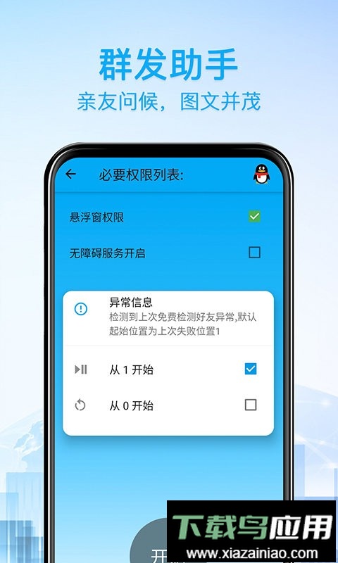 好友清理免费版截图2
