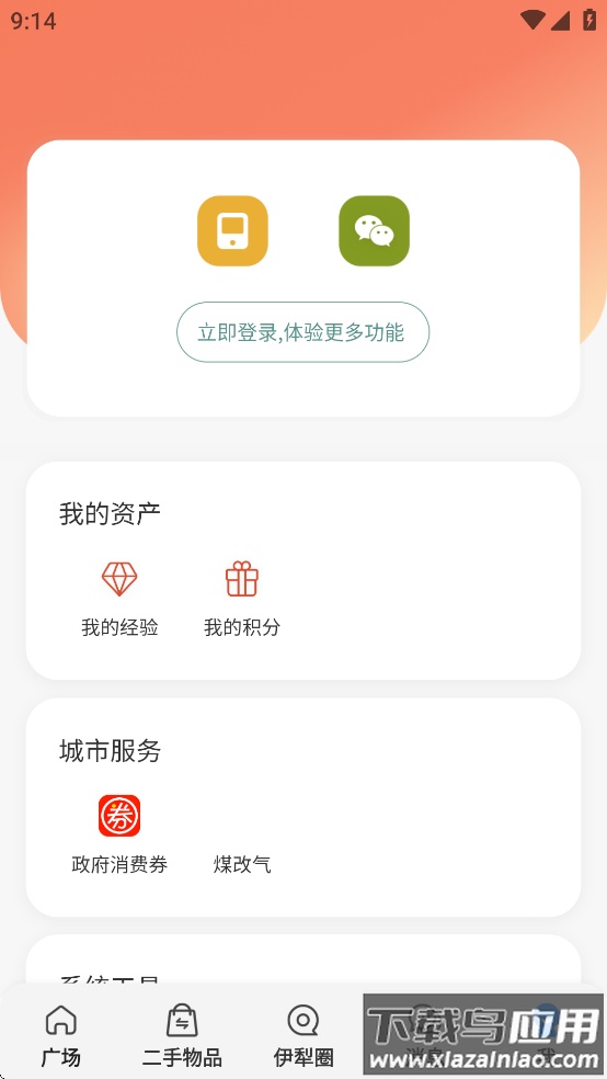 伊犁生活App截图3