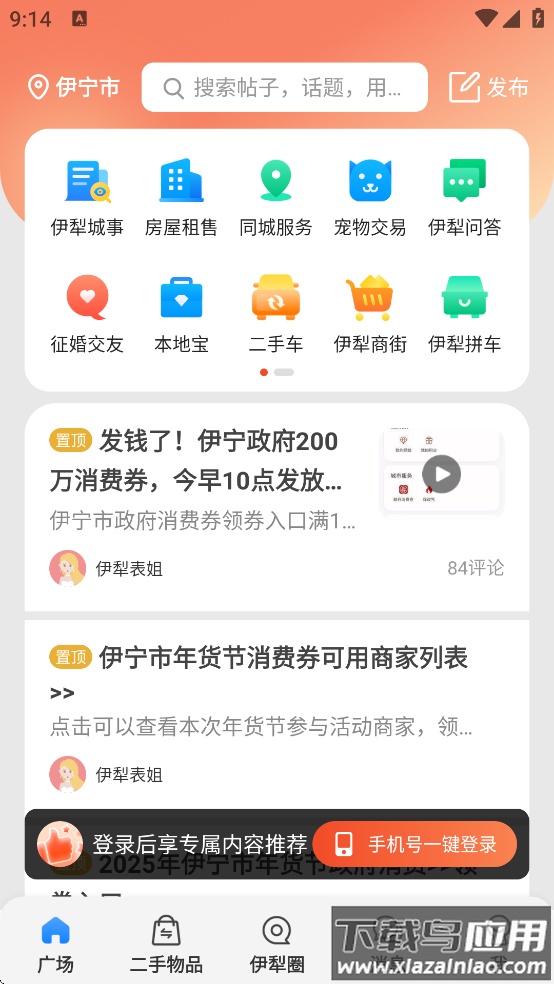 伊犁生活App截图4