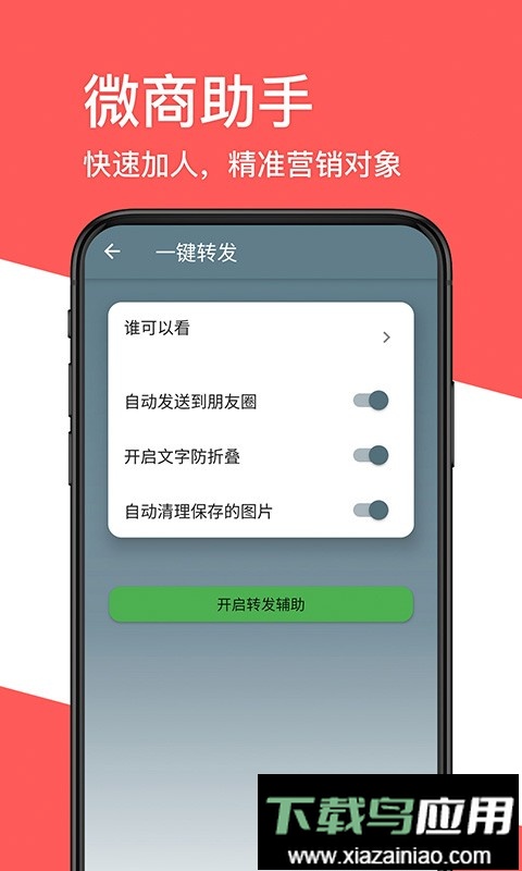 一键转发朋友圈app最新版截图2