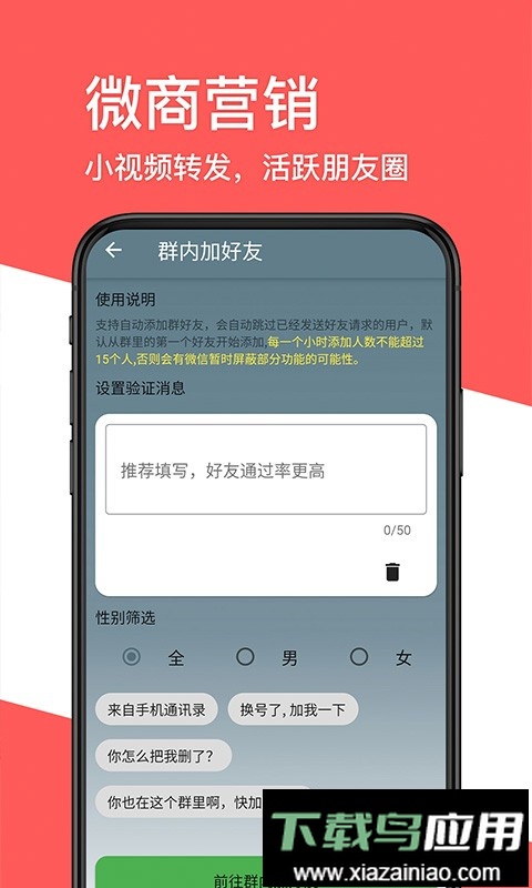 一键转发朋友圈app最新版截图3