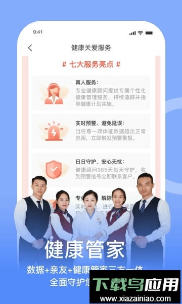 蛮牛健康app官方版截图2