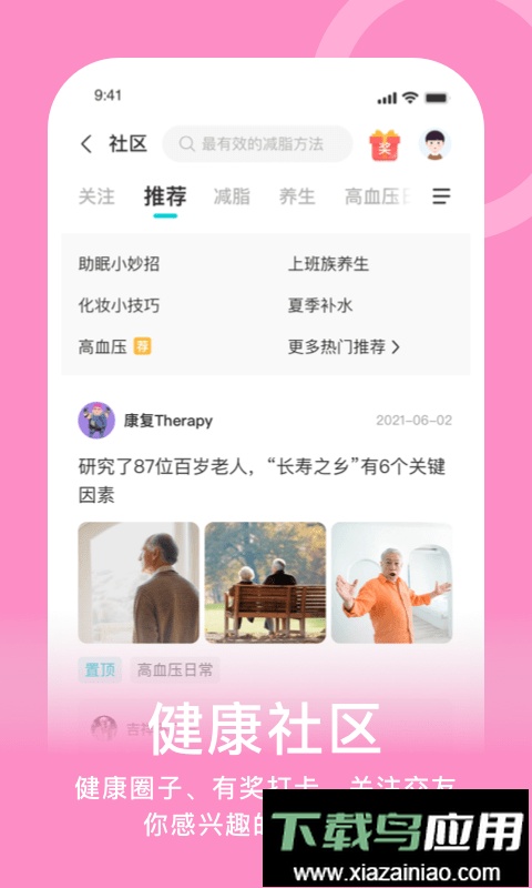 蛮牛健康app官方版截图4