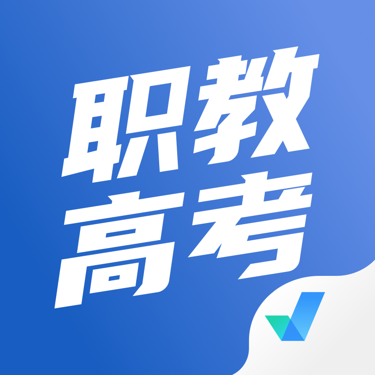 职教高考聚题库APP
