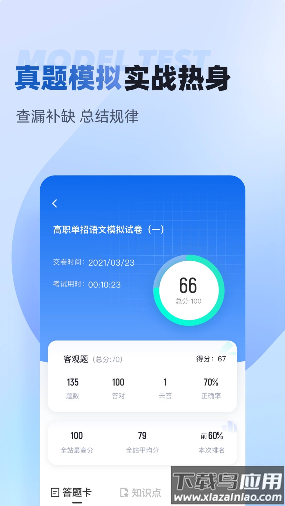 职教高考聚题库APP截图1