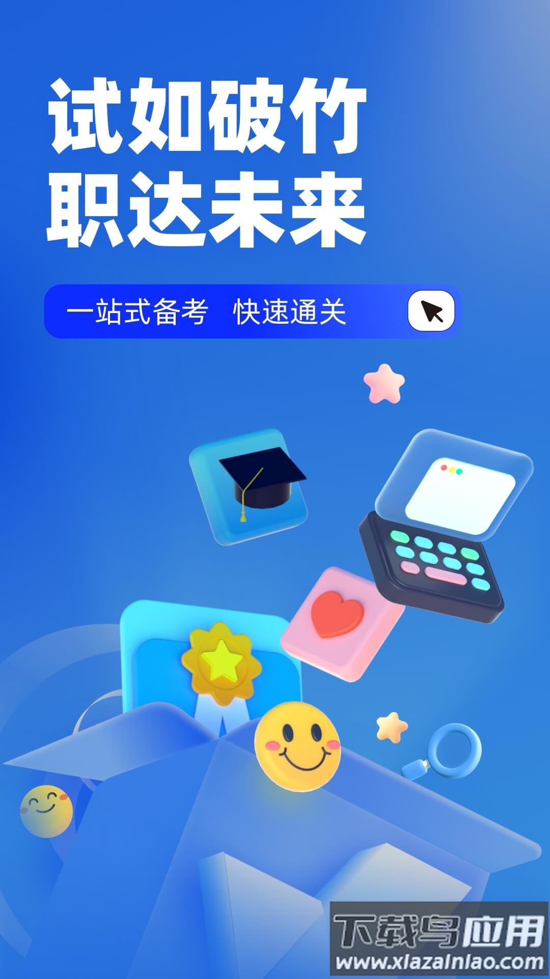职教高考聚题库APP截图4