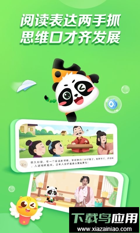 毛豆爱阅读软件截图2