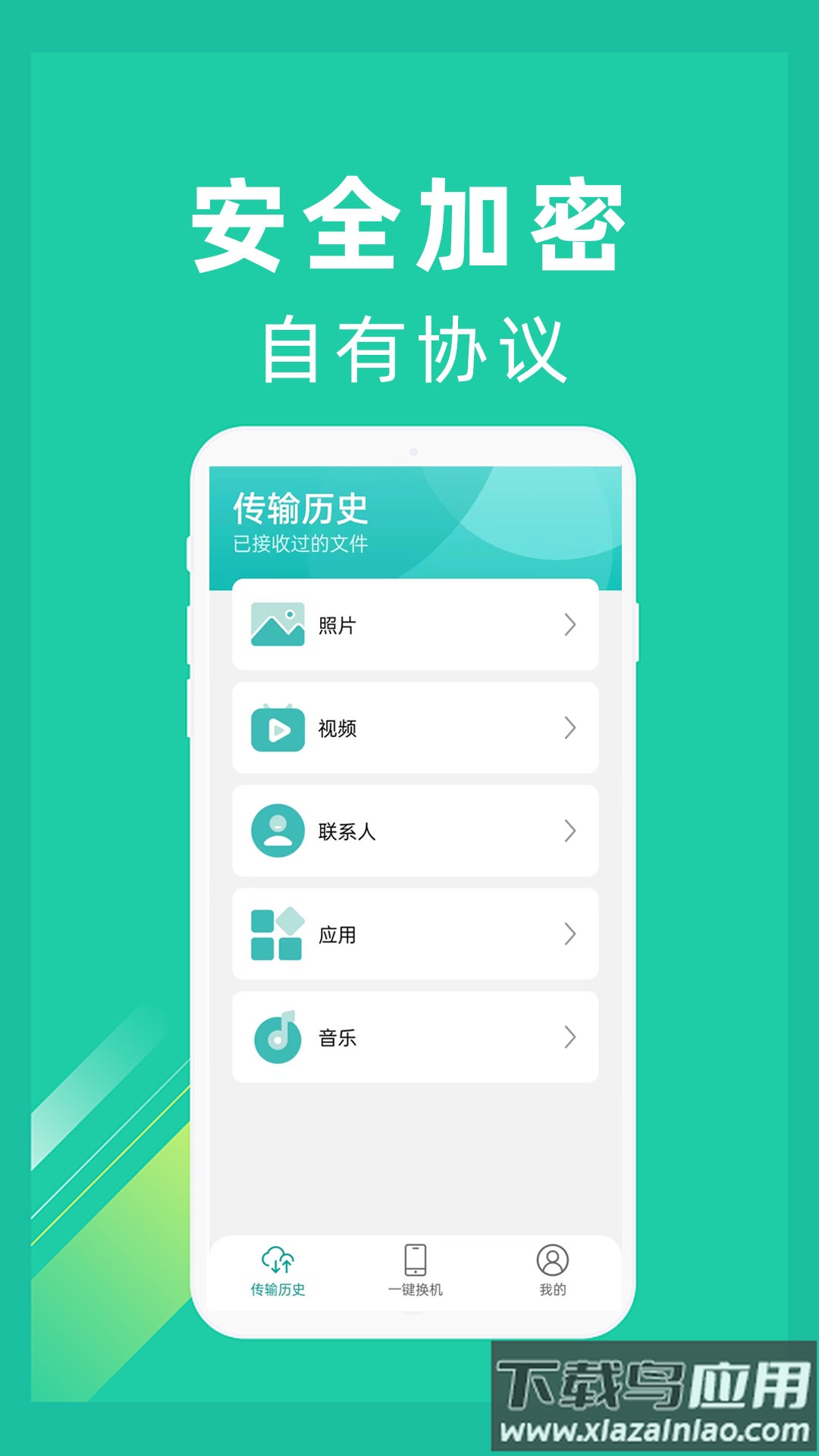 一键换机同步换机克隆截图1
