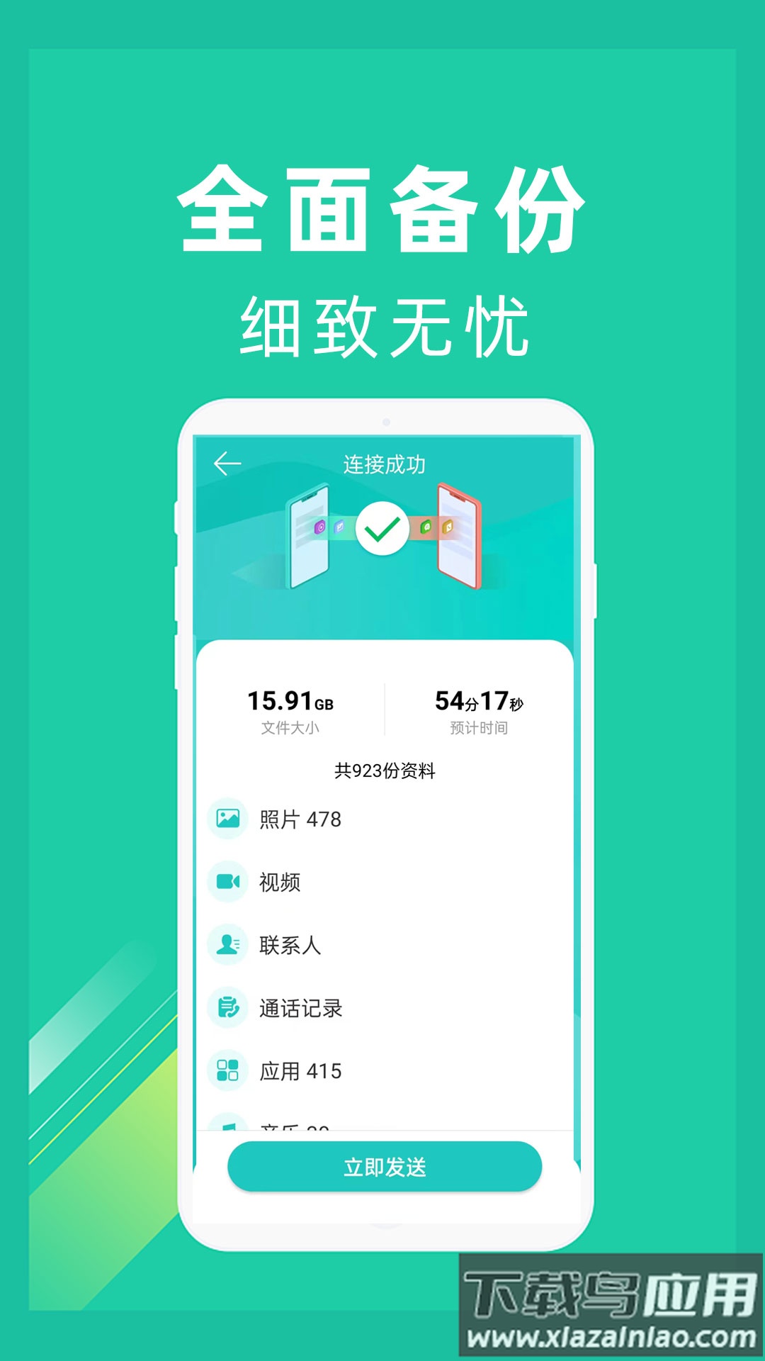 一键换机同步换机克隆截图3