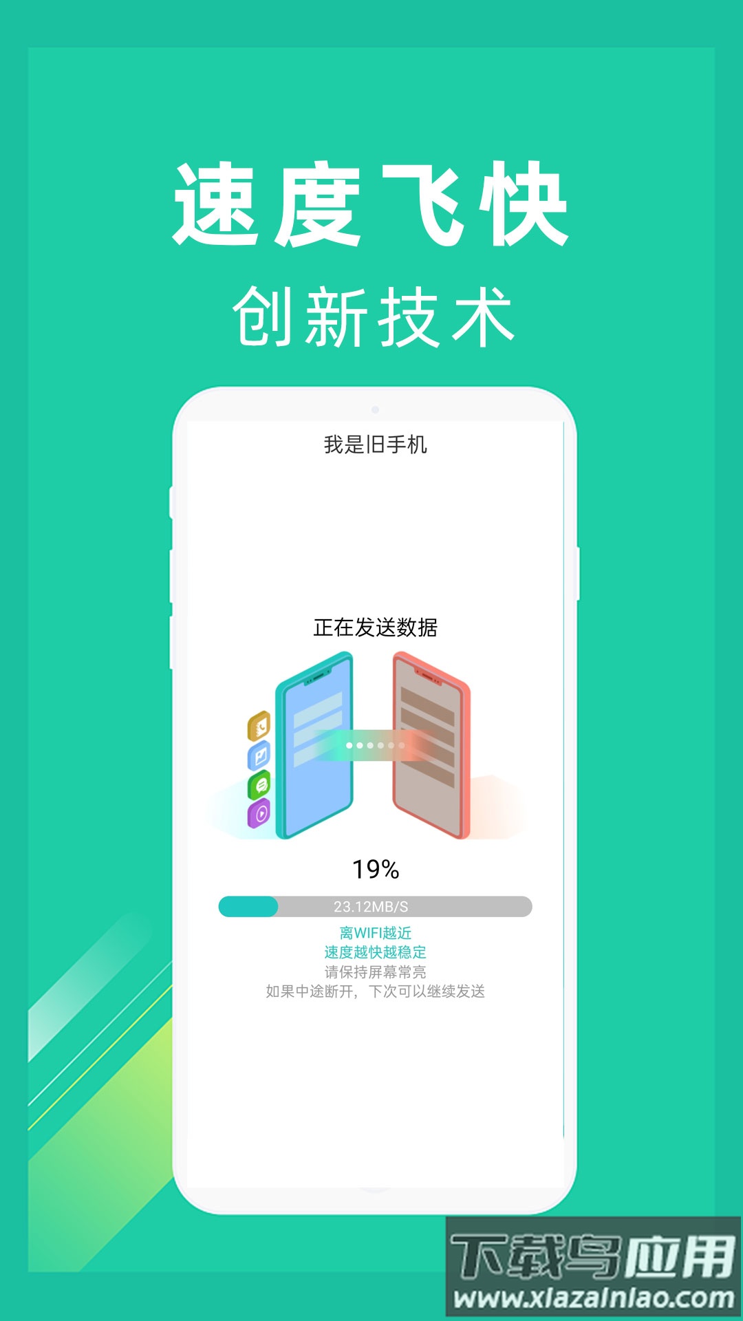 一键换机同步换机克隆截图4