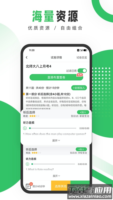 驰声听说在线教师app截图2