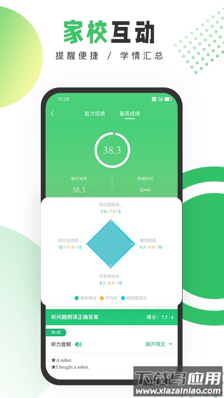 驰声听说在线教师app截图3
