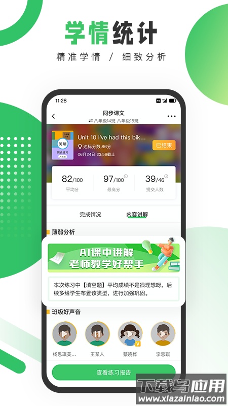 驰声听说在线教师app截图4