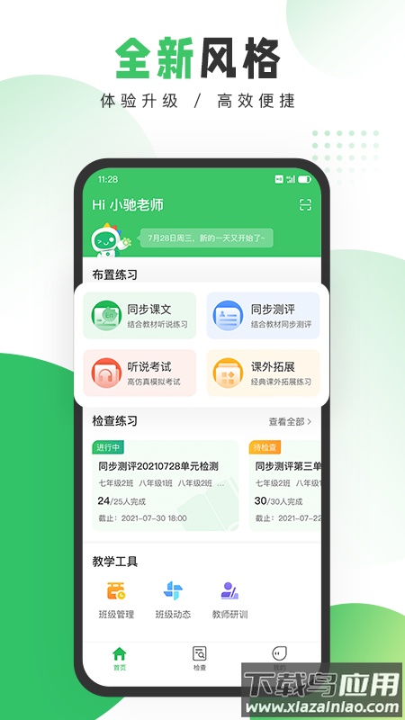 驰声听说在线教师app截图5