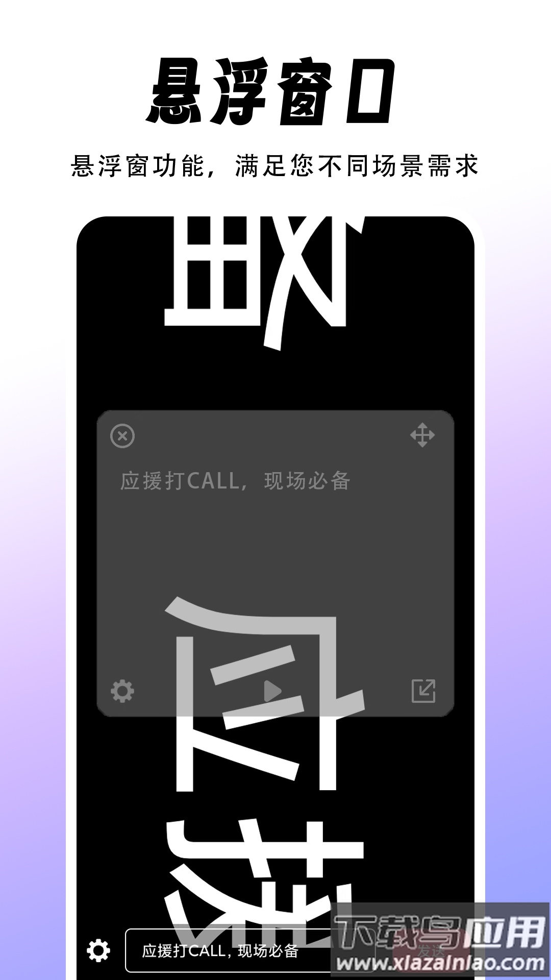 字幕滚动题词器官方版截图1
