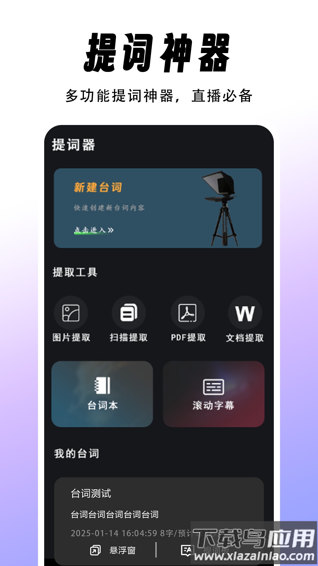 字幕滚动题词器官方版截图3