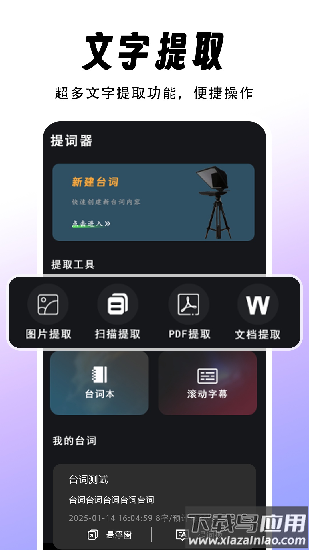 字幕滚动题词器官方版截图4
