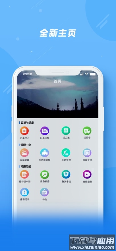 奇点筑云企业端截图1