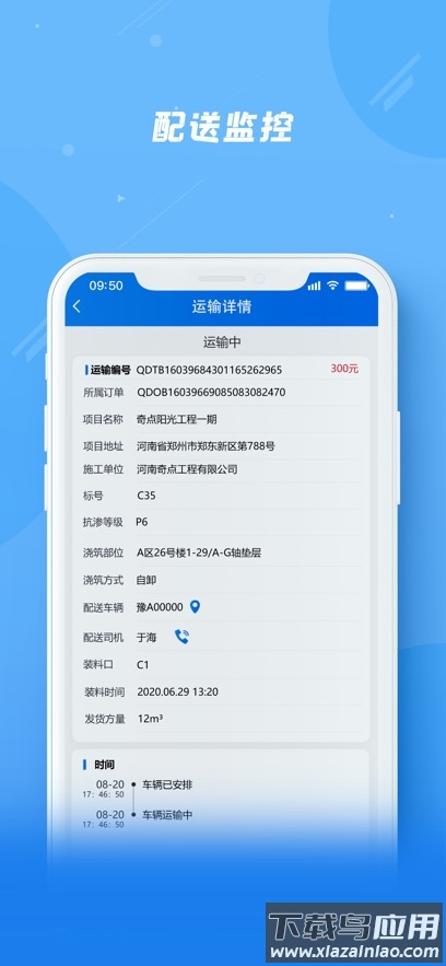 奇点筑云企业端截图3