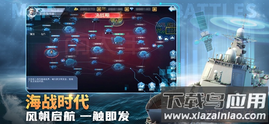 现代海战应用宝截图2
