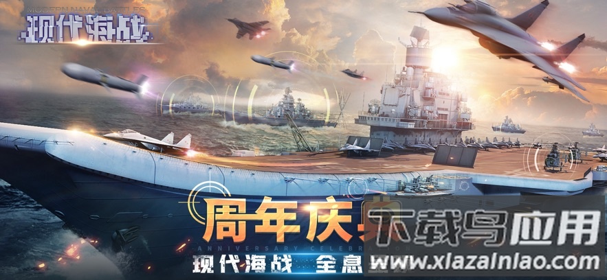 现代海战应用宝截图4