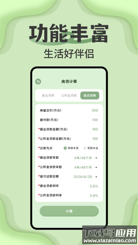 全智能科学计算器app截图3