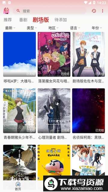 小萌动漫app官方版最新版截图2