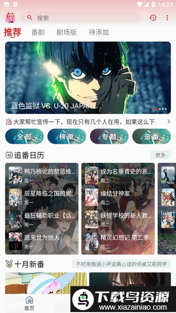 小萌动漫app官方版最新版截图3