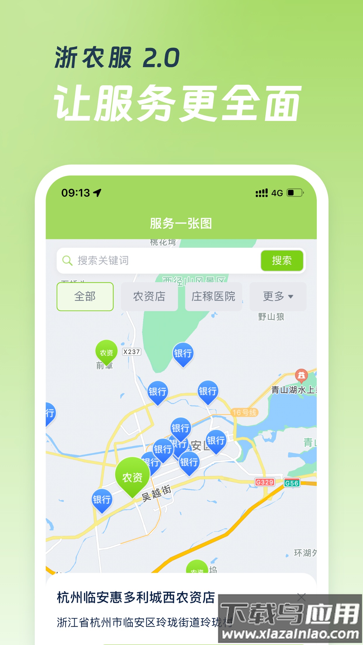 浙农服app截图2