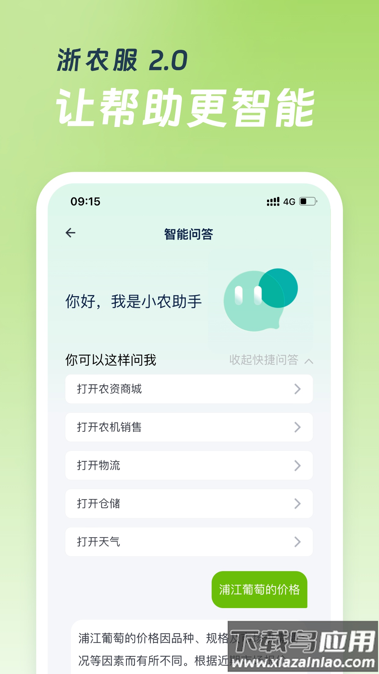 浙农服app截图3